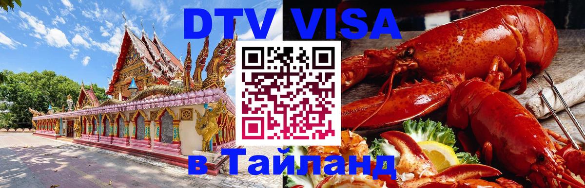 Цены на DTV визу в Таиланд — пакеты услуг, достаточно даже паспорта - Рим 